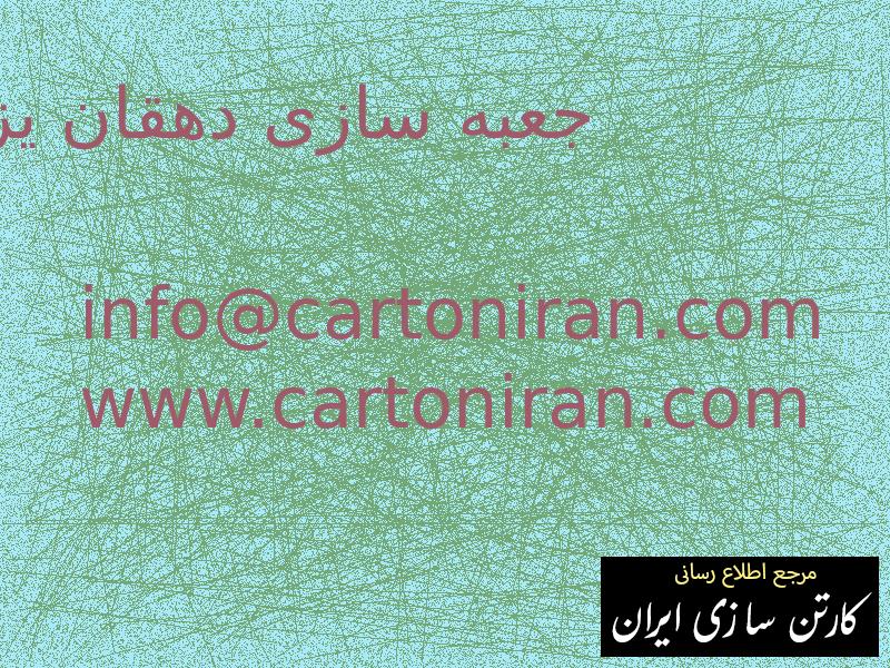 جعبه سازی دهقان یز